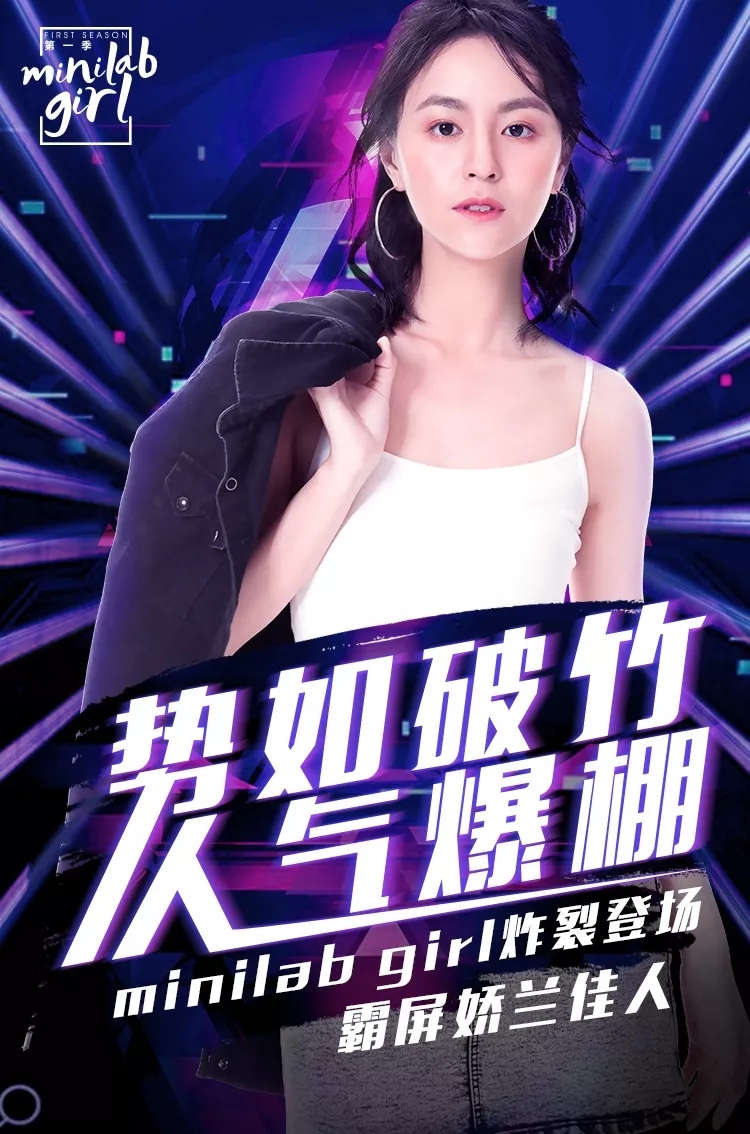 嬌蘭佳人(rén)首檔全民(mín)選秀閃耀上(shàng)演：who is minilab girl？.webp.jpg