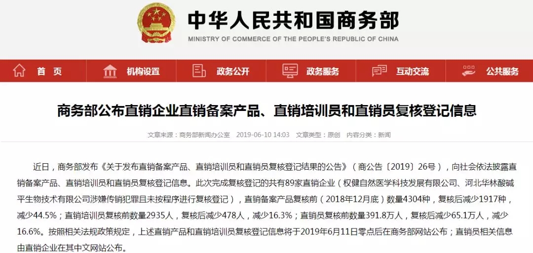 直銷行(xíng)業(yè)首次大(dà)洗牌：備案遭“腰斬”，化(huà)妝品受重創.webp.jpg